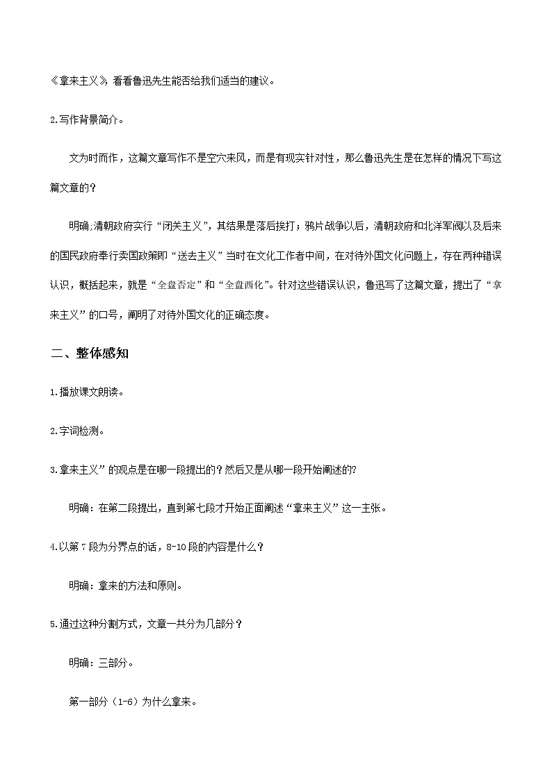 【精品教学】8 《拿来主义》-2020-2021学年高一语文人教版必修4同步教学 课件教案02