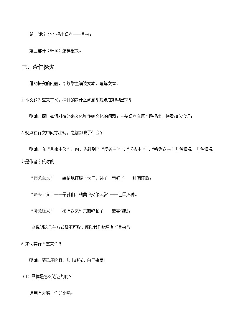 【精品教学】8 《拿来主义》-2020-2021学年高一语文人教版必修4同步教学 课件教案03