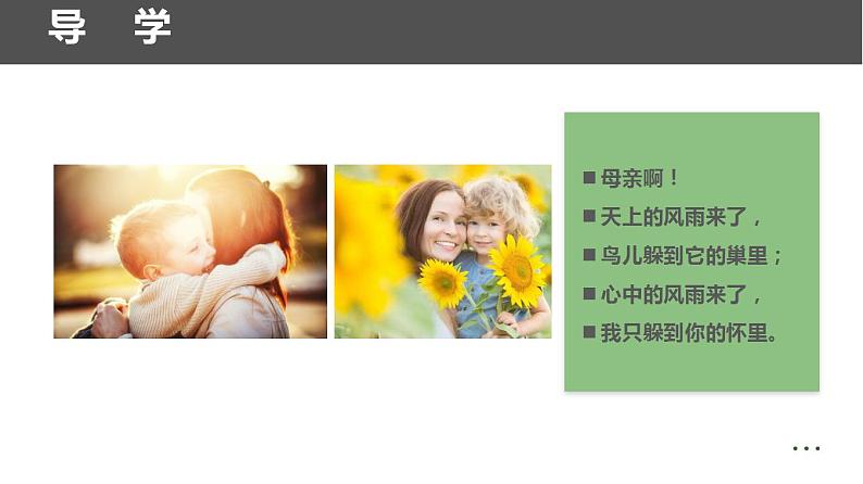 【精品教学】9 《父母与孩子之间的爱》-2020-2021学年高一语文人教版必修4同步教学 课件教案02