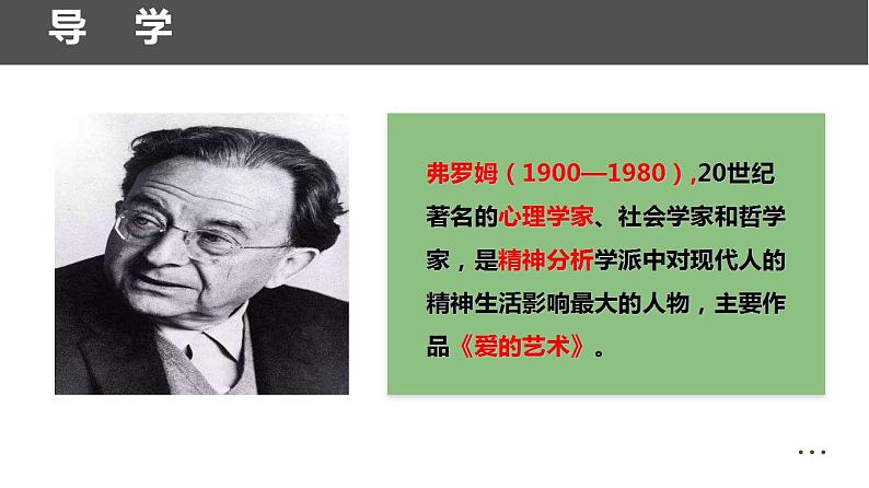 【精品教学】9 《父母与孩子之间的爱》-2020-2021学年高一语文人教版必修4同步教学 课件教案03