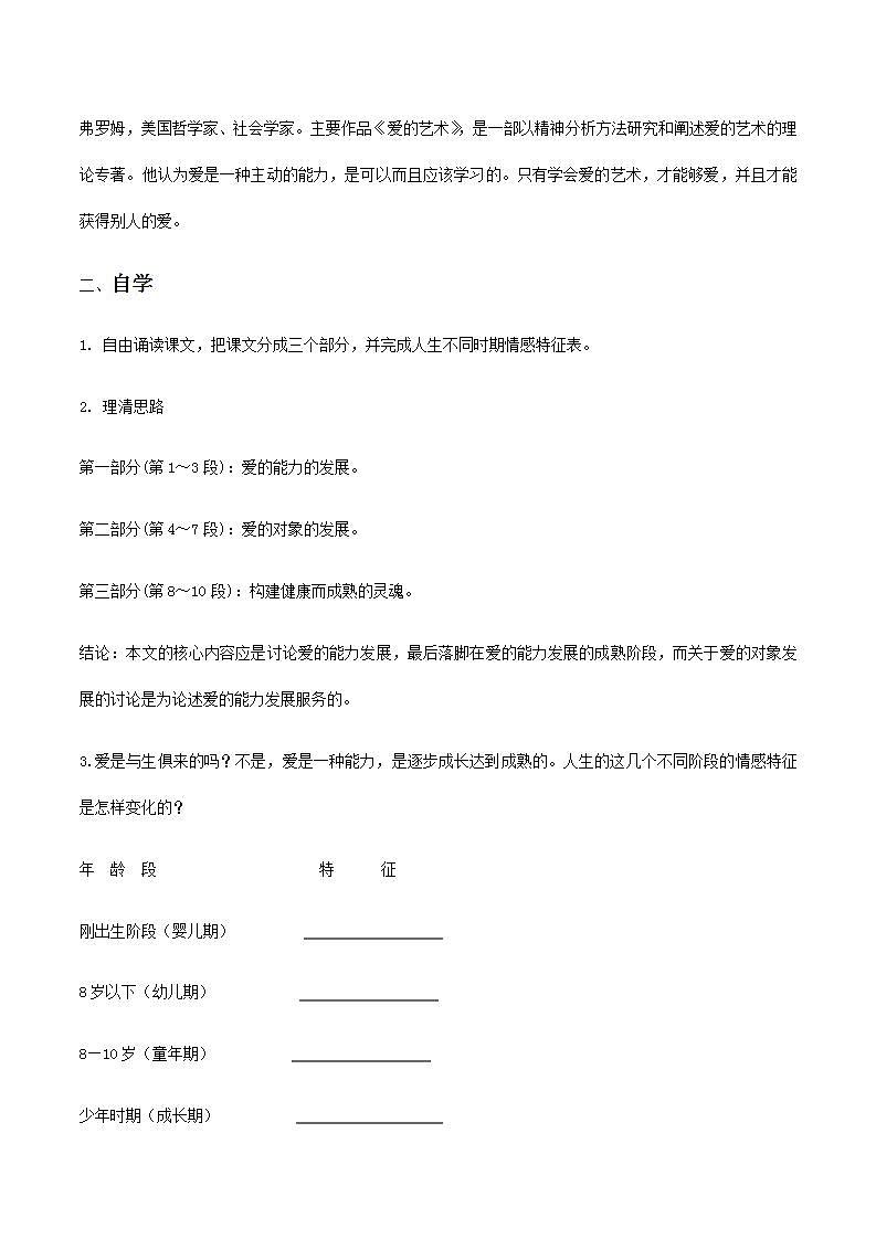 【精品教学】9 《父母与孩子之间的爱》-2020-2021学年高一语文人教版必修4同步教学 课件教案02