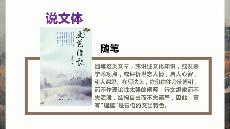 【精品教学】10 《短文三篇》第一课时《热爱生命》-2020-2021学年高一语文人教版必修4同步教学 课件教案07