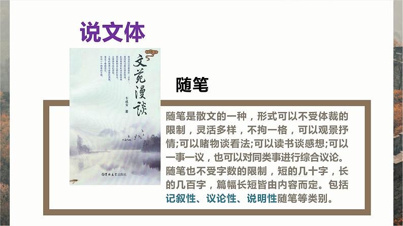 【精品教学】10 《短文三篇》第一课时《热爱生命》-2020-2021学年高一语文人教版必修4同步教学 课件教案08