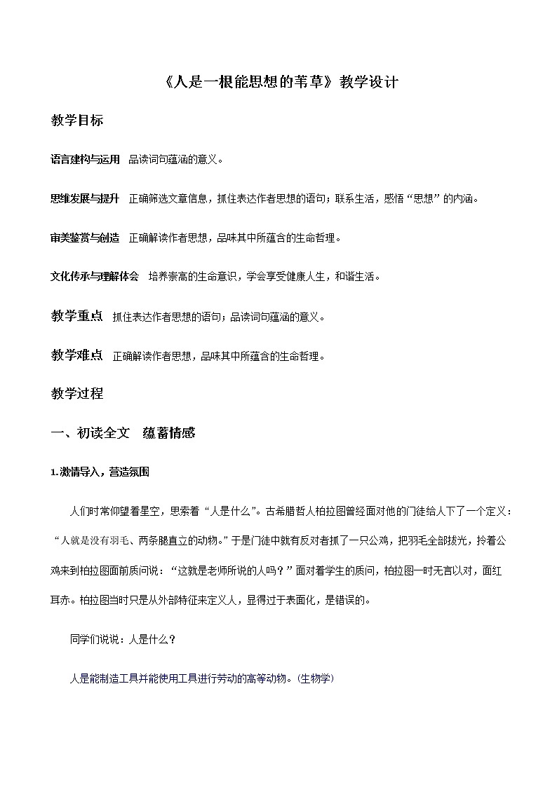 【精品教学】10 《短文三篇》第二课时《人是一根能思想的苇草》-2020-2021学年高一语文人教版必修4同步教学 课件教案01