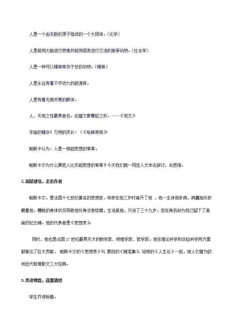 【精品教学】10 《短文三篇》第二课时《人是一根能思想的苇草》-2020-2021学年高一语文人教版必修4同步教学 课件教案02
