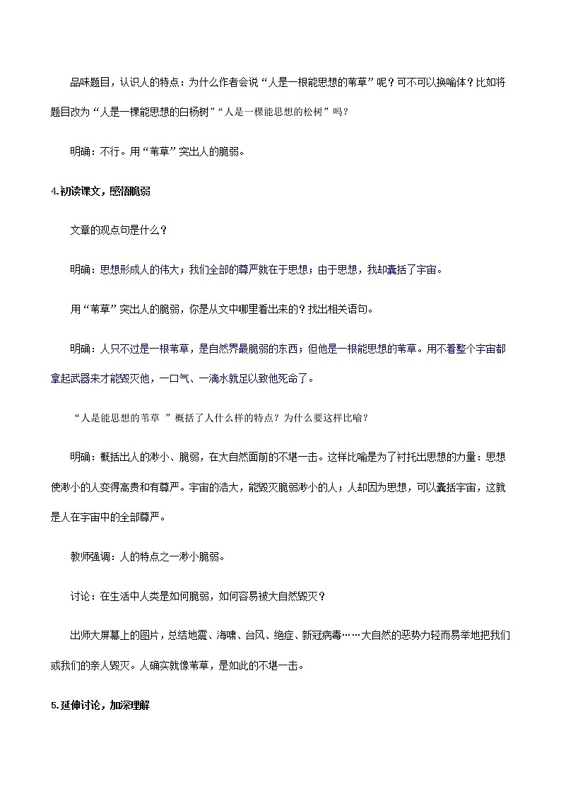 【精品教学】10 《短文三篇》第二课时《人是一根能思想的苇草》-2020-2021学年高一语文人教版必修4同步教学 课件教案03