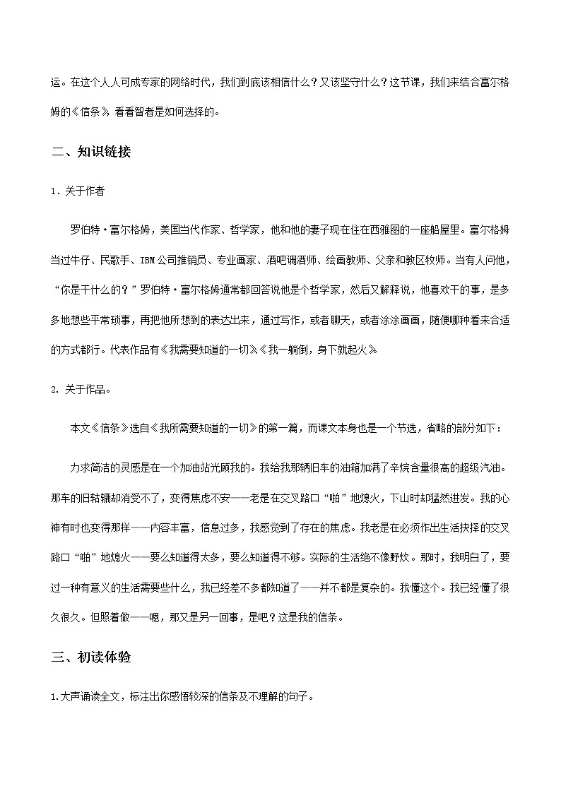 【精品教学】10 《短文三篇》第三课时《信条》-2020-2021学年高一语文人教版必修4同步教学 课件教案02