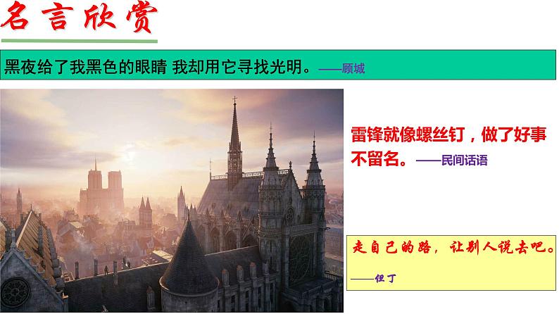 【精品教学】10 《短文三篇》第三课时《信条》-2020-2021学年高一语文人教版必修4同步教学 课件教案02