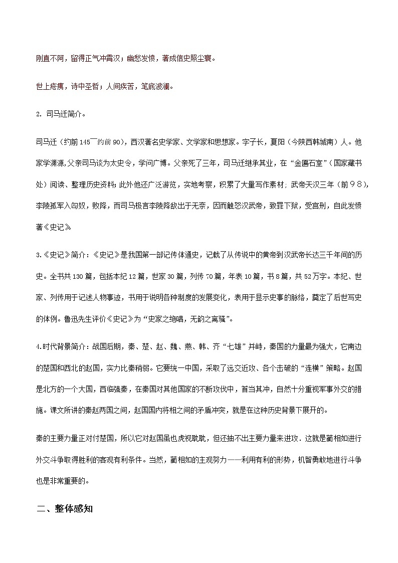 【精品教学】11 《廉颇蔺相如列传》-2020-2021学年高一语文人教版必修4同步教学 课件教案02
