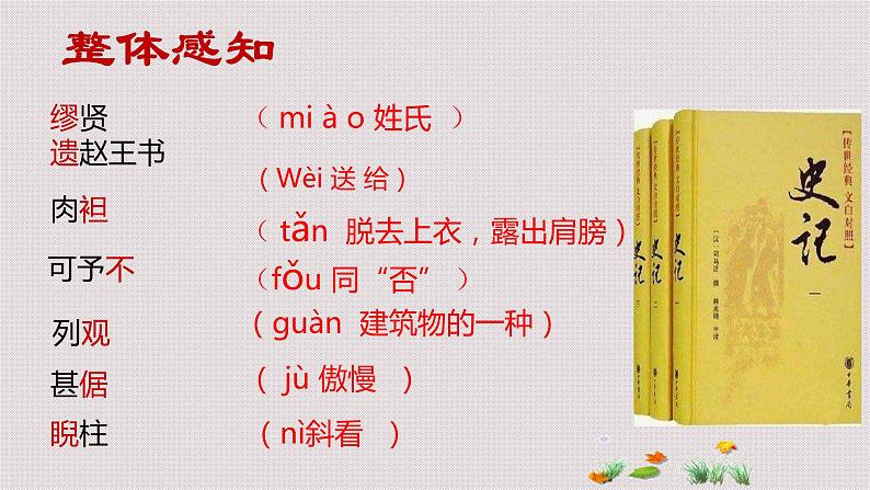 【精品教学】11 《廉颇蔺相如列传》-2020-2021学年高一语文人教版必修4同步教学 课件教案08