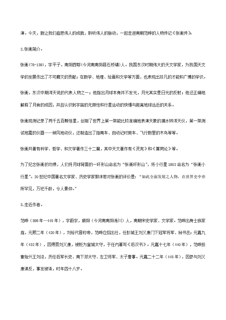 【精品教学】13 《张衡传》-2020-2021学年高一语文人教版必修4同步教学 课件教案02