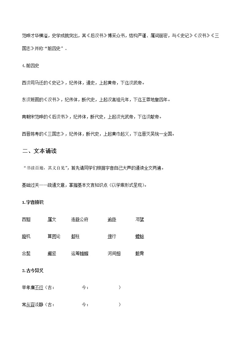 【精品教学】13 《张衡传》-2020-2021学年高一语文人教版必修4同步教学 课件教案03