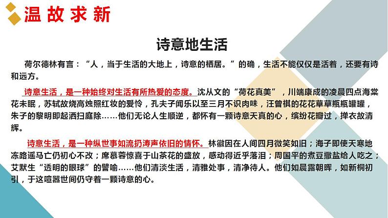 【精品教学】表达交流1 《学习横向展开议论》-2020-2021学年高一语文人教版必修4同步教学 课件教案02