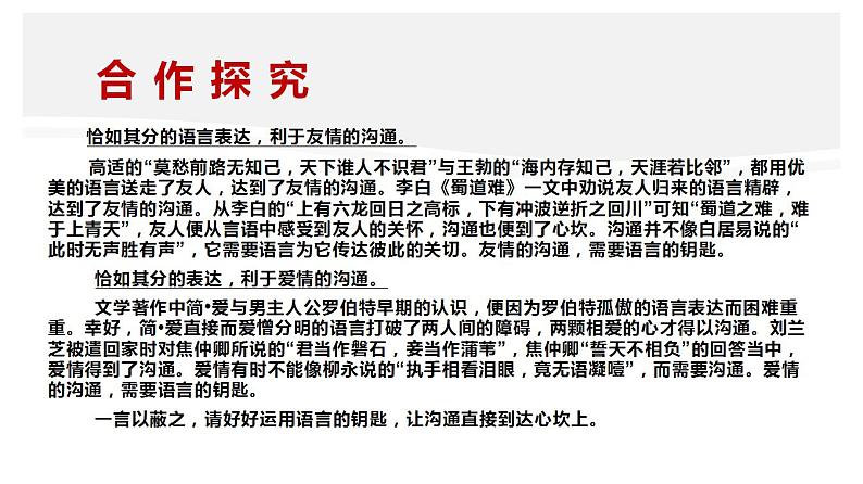 【精品教学】表达交流1 《学习横向展开议论》-2020-2021学年高一语文人教版必修4同步教学 课件教案06