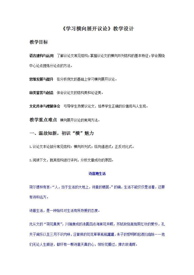 【精品教学】表达交流1 《学习横向展开议论》-2020-2021学年高一语文人教版必修4同步教学 课件教案01