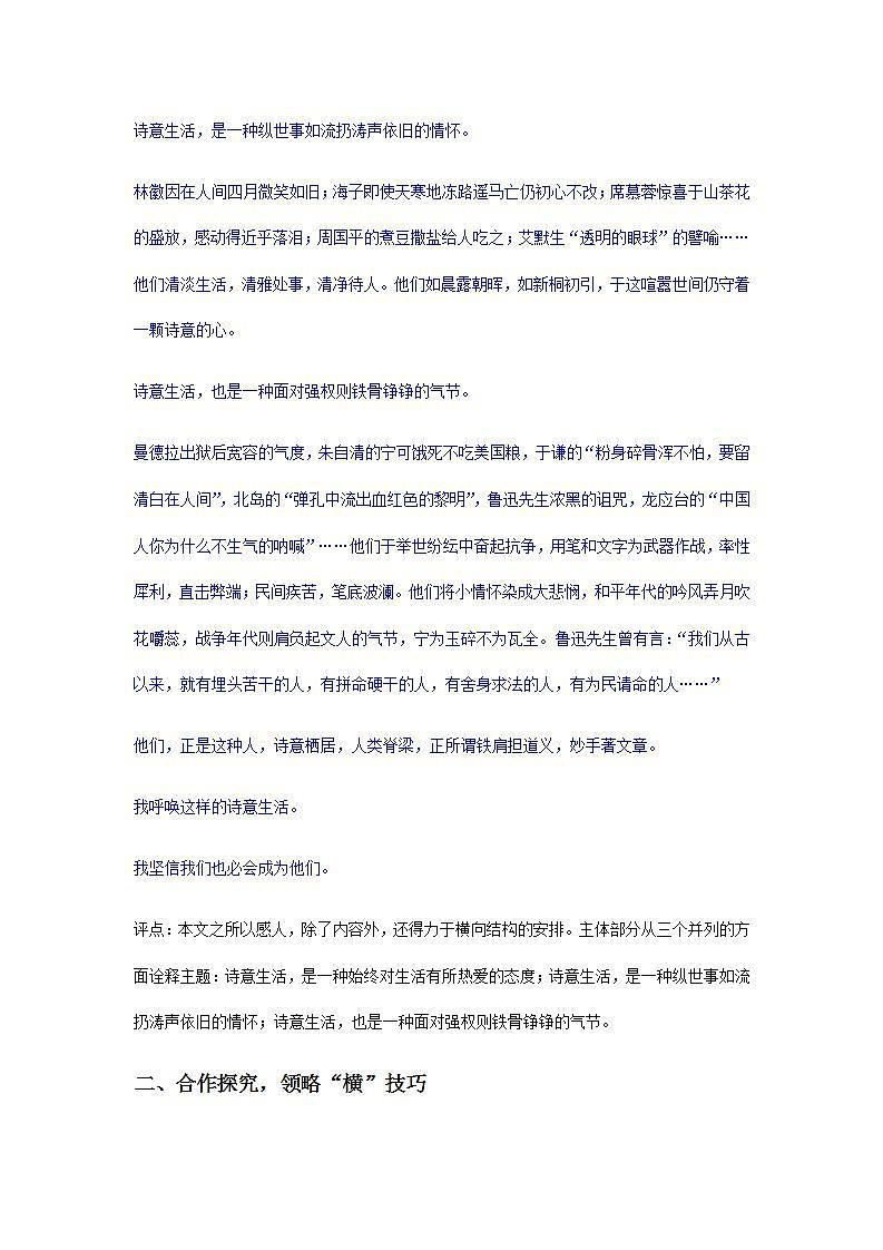 【精品教学】表达交流1 《学习横向展开议论》-2020-2021学年高一语文人教版必修4同步教学 课件教案02