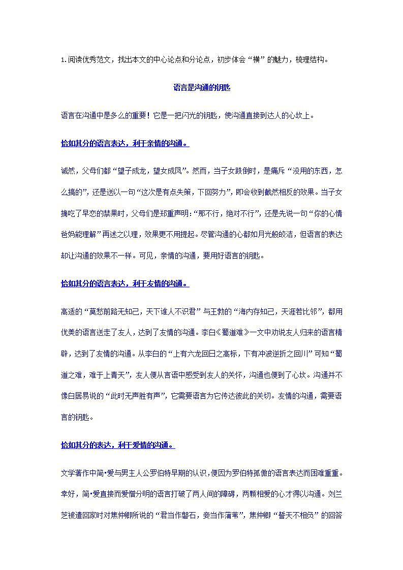 【精品教学】表达交流1 《学习横向展开议论》-2020-2021学年高一语文人教版必修4同步教学 课件教案03