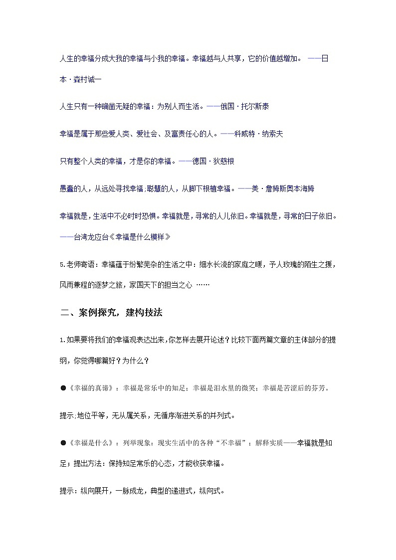 【精品教学】表达交流2 《学习纵向展开议论》-2020-2021学年高一语文人教版必修4同步教学 课件教案02
