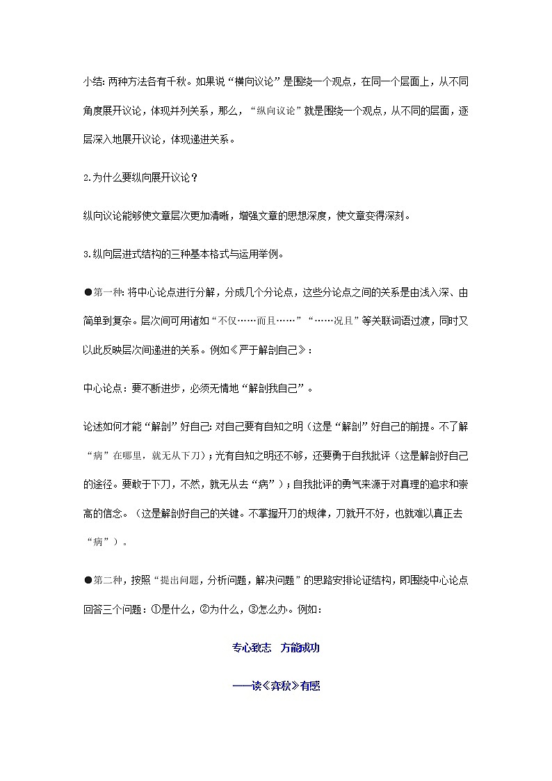【精品教学】表达交流2 《学习纵向展开议论》-2020-2021学年高一语文人教版必修4同步教学 课件教案03