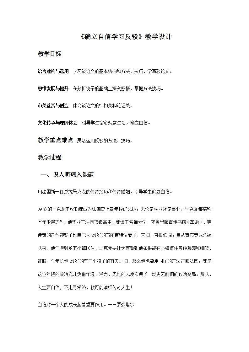 【精品教学】表达交流3 《学习反驳》-2020-2021学年高一语文人教版必修4同步教学 课件教案01