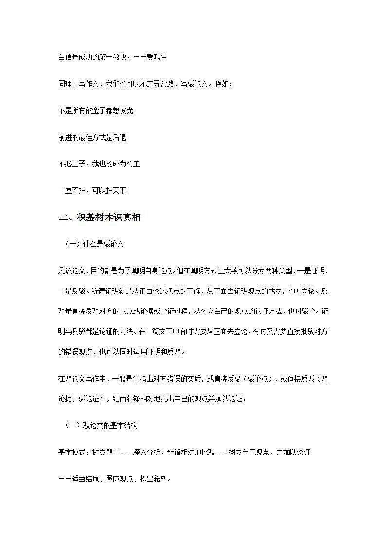 【精品教学】表达交流3 《学习反驳》-2020-2021学年高一语文人教版必修4同步教学 课件教案02