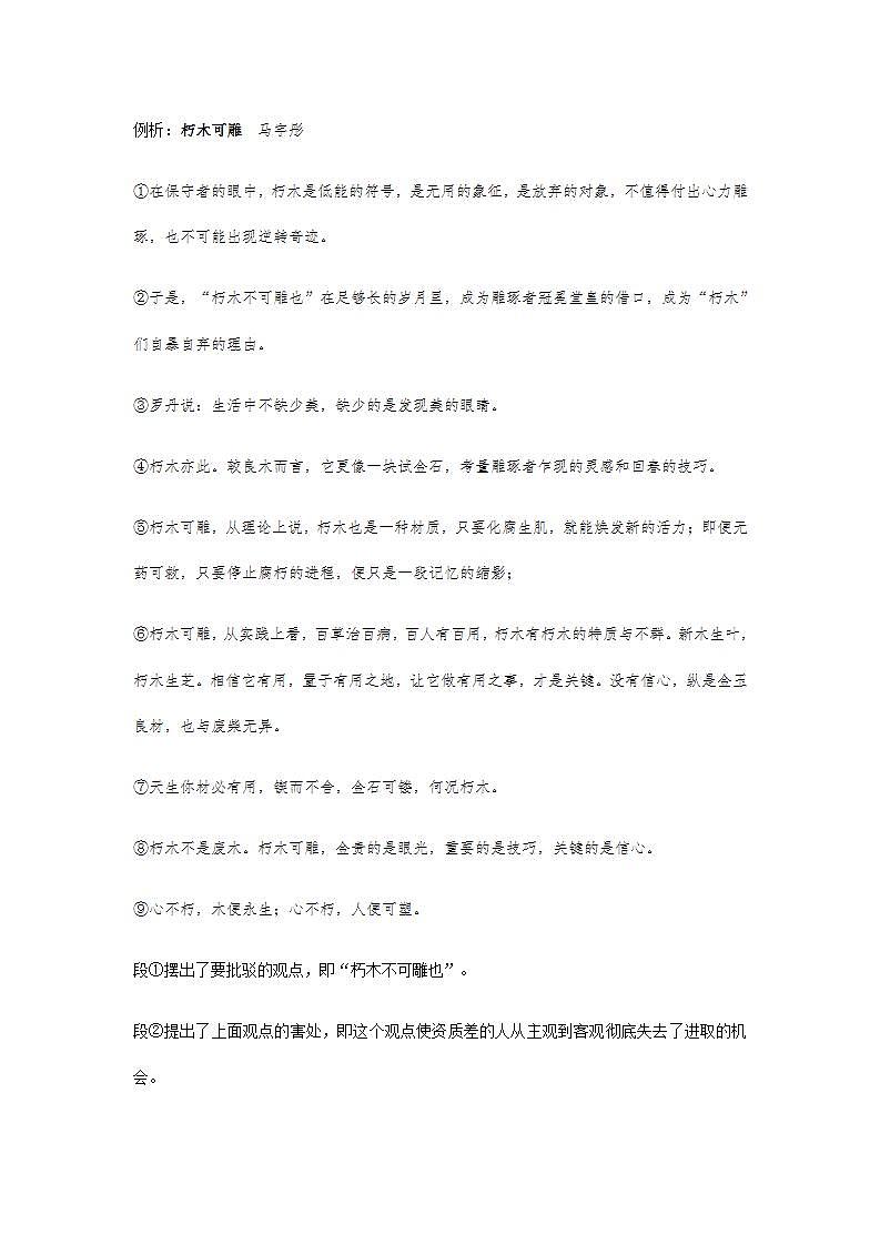 【精品教学】表达交流3 《学习反驳》-2020-2021学年高一语文人教版必修4同步教学 课件教案03