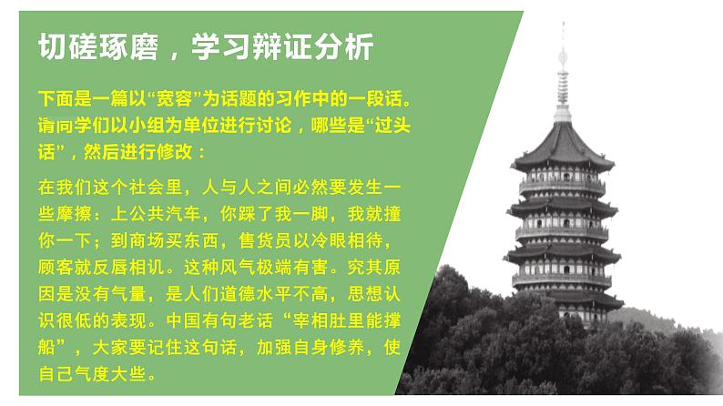 【精品教学】表达交流4 《学习辩证分析》-2020-2021学年高一语文人教版必修4同步教学 课件教案05