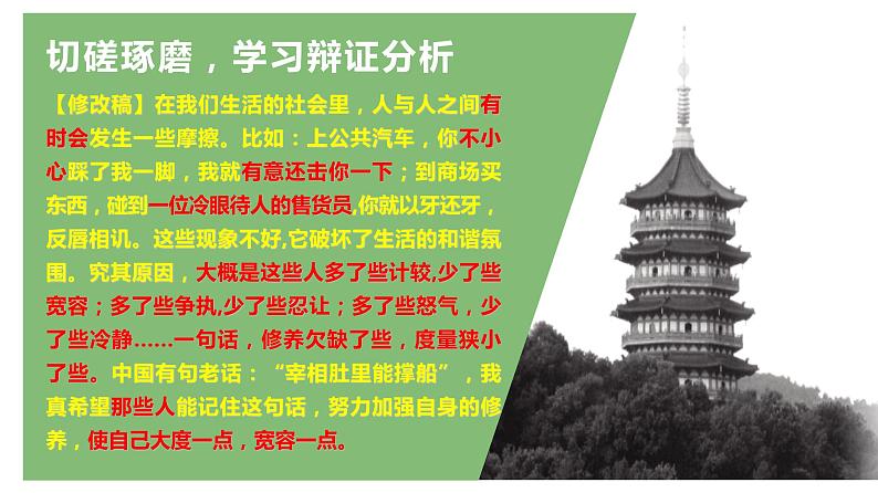 【精品教学】表达交流4 《学习辩证分析》-2020-2021学年高一语文人教版必修4同步教学 课件教案06