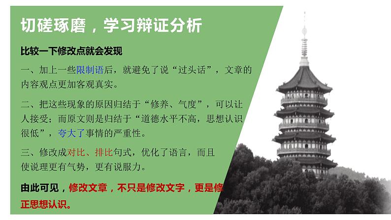 【精品教学】表达交流4 《学习辩证分析》-2020-2021学年高一语文人教版必修4同步教学 课件教案07