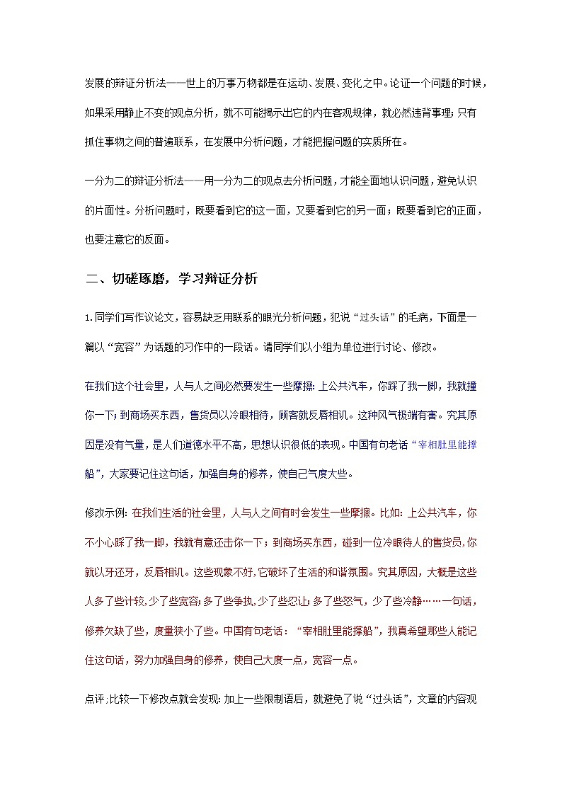【精品教学】表达交流4 《学习辩证分析》-2020-2021学年高一语文人教版必修4同步教学 课件教案02
