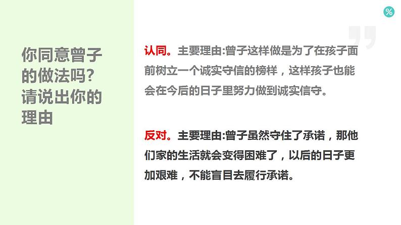 【精品教学】表达交流5 《辩论》-2020-2021学年高一语文人教版必修4同步教学 课件教案05