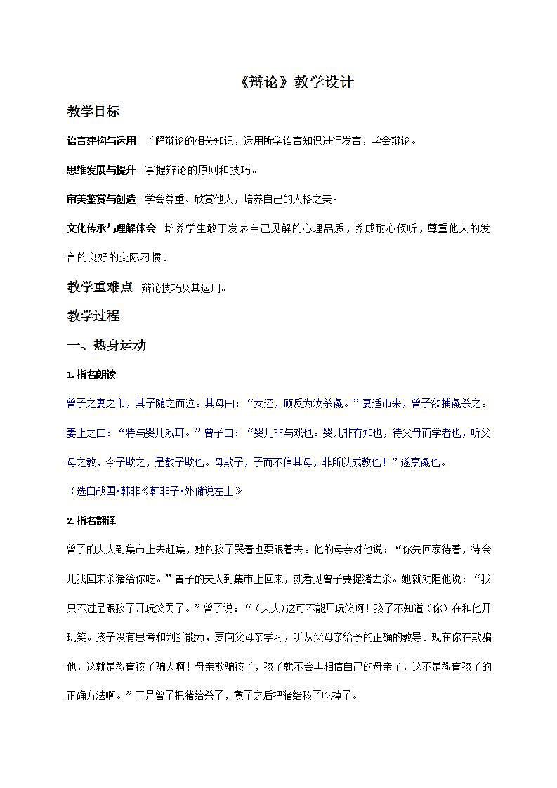 【精品教学】表达交流5 《辩论》-2020-2021学年高一语文人教版必修4同步教学 课件教案01