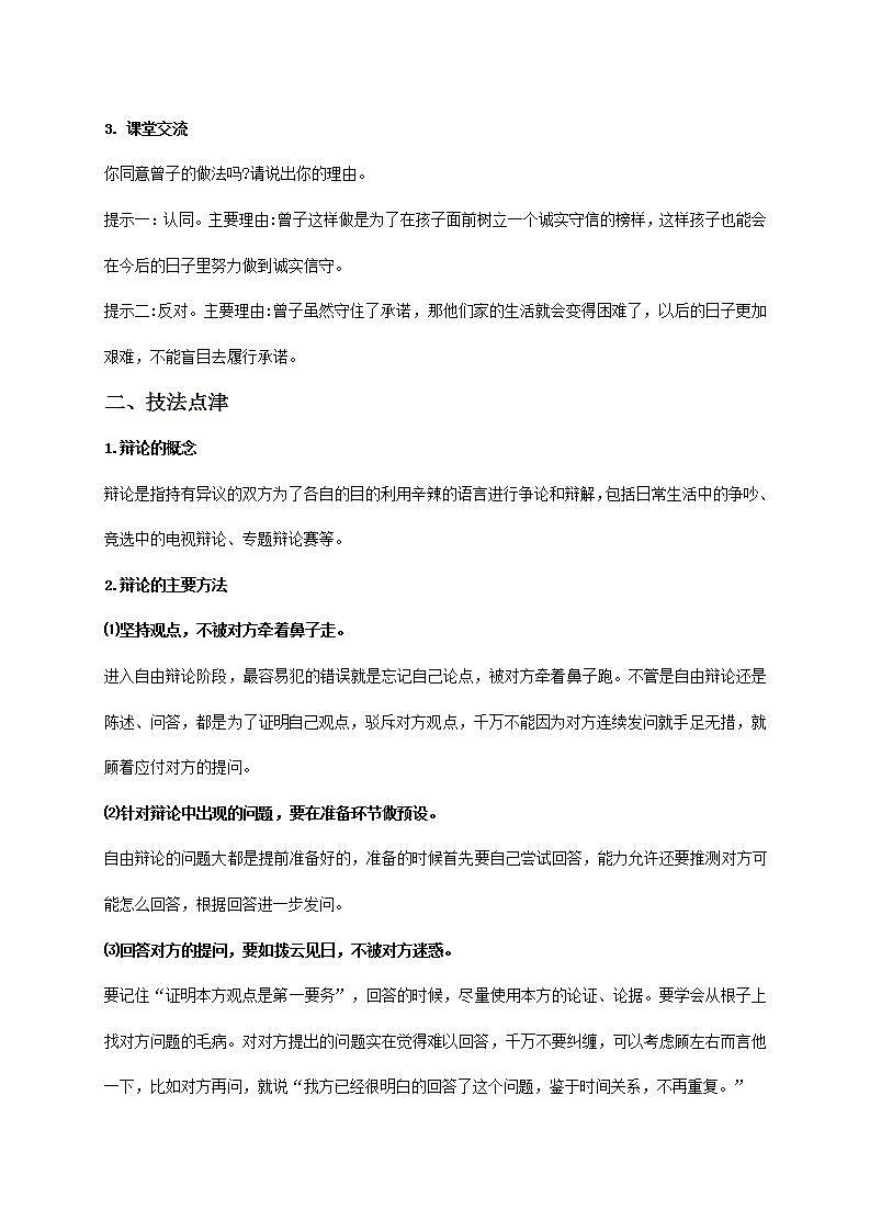 【精品教学】表达交流5 《辩论》-2020-2021学年高一语文人教版必修4同步教学 课件教案02