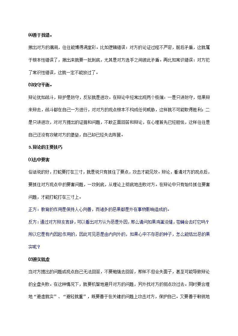 【精品教学】表达交流5 《辩论》-2020-2021学年高一语文人教版必修4同步教学 课件教案03