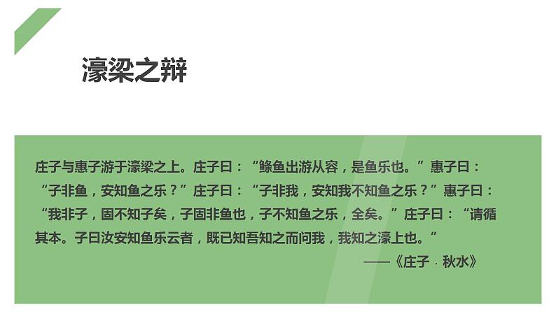 【精品教学】梳理探究1 《逻辑和语文学习》-2020-2021学年高一语文人教版必修4同步教学 课件教案03