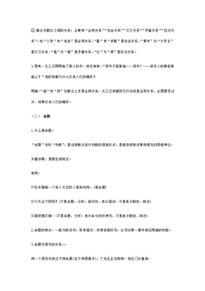 【精品教学】梳理探究1 《逻辑和语文学习》-2020-2021学年高一语文人教版必修4同步教学 课件教案03