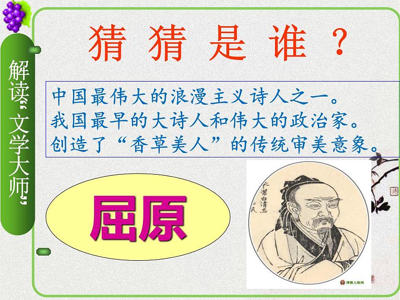 【精品教学】梳理探究2 《走近文学大师》-2020-2021学年高一语文人教版必修4同步教学 课件教案04