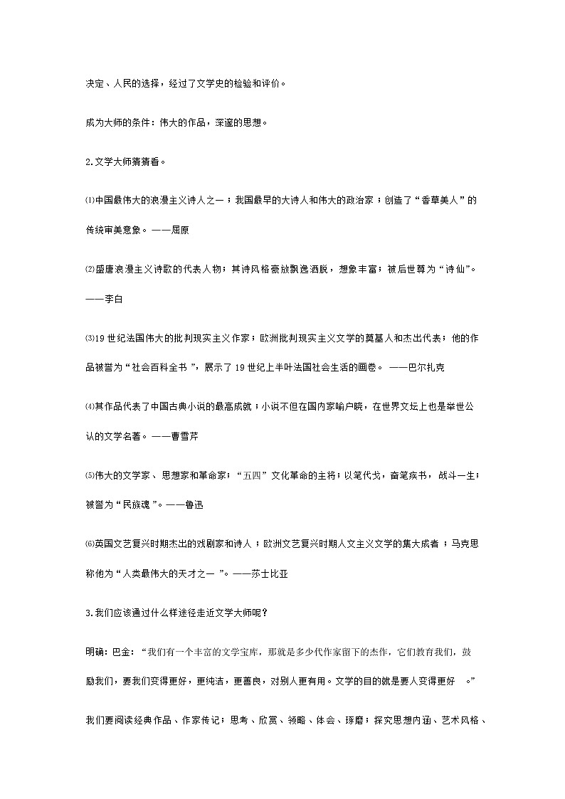 【精品教学】梳理探究2 《走近文学大师》-2020-2021学年高一语文人教版必修4同步教学 课件教案02