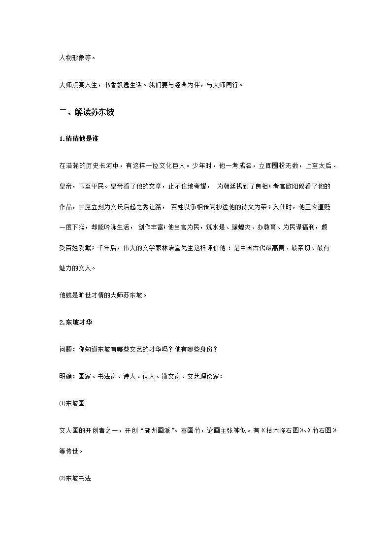 【精品教学】梳理探究2 《走近文学大师》-2020-2021学年高一语文人教版必修4同步教学 课件教案03