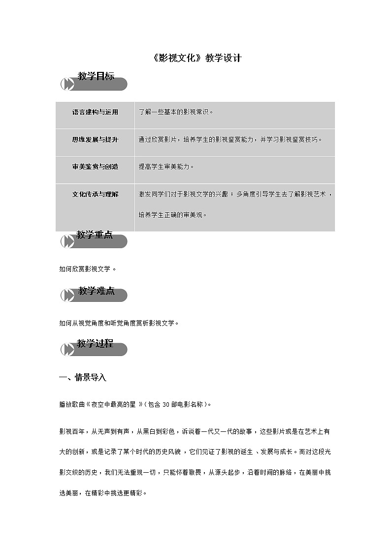 【精品教学】梳理探究3 《影视文化》2020-2021学年高一语文人教版必修4同步教学 课件教案01