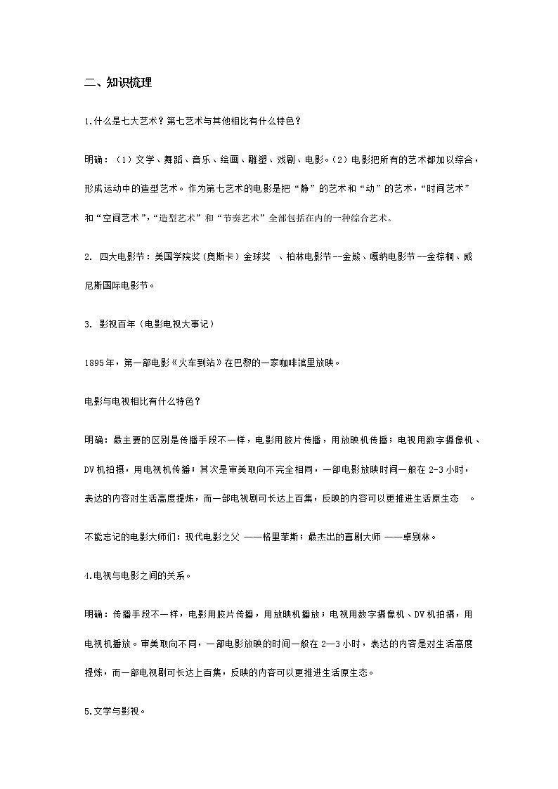 【精品教学】梳理探究3 《影视文化》2020-2021学年高一语文人教版必修4同步教学 课件教案02