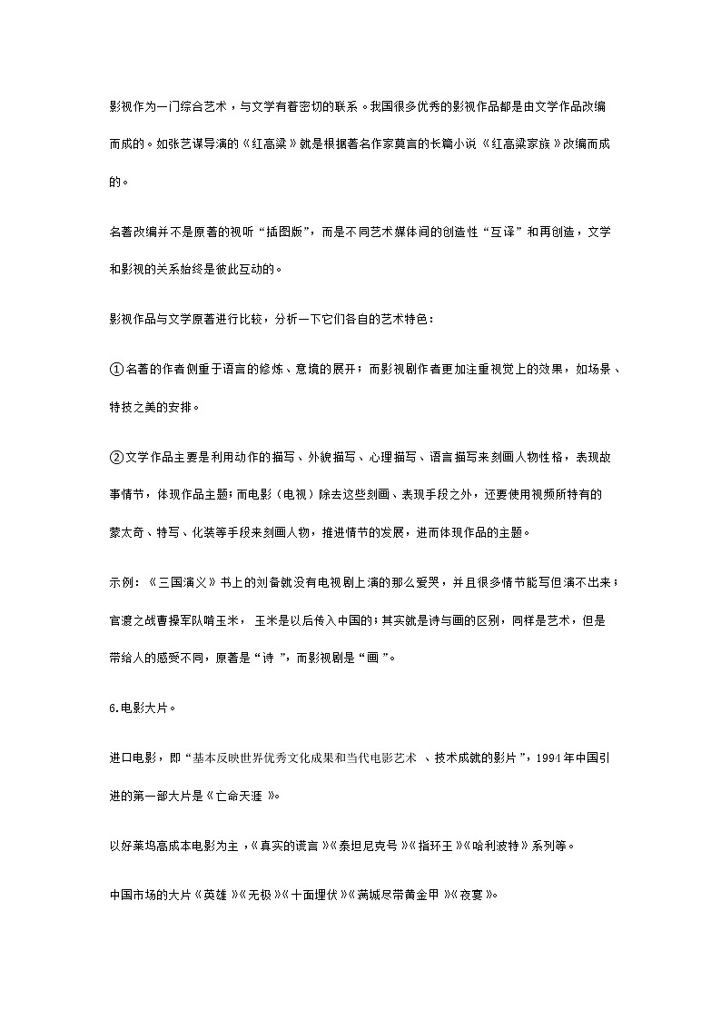 【精品教学】梳理探究3 《影视文化》2020-2021学年高一语文人教版必修4同步教学 课件教案03