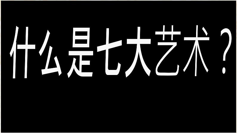 【精品教学】梳理探究3 《影视文化》2020-2021学年高一语文人教版必修4同步教学 课件教案03