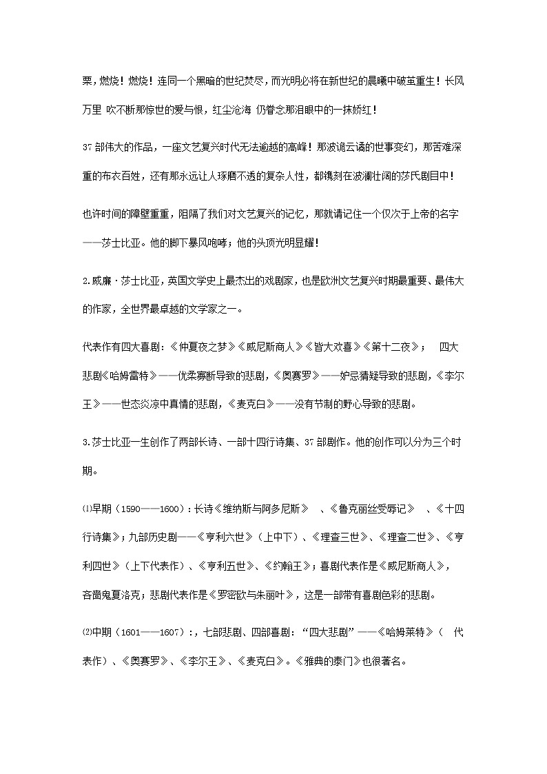 【精品教学】名著导读1 《莎士比亚戏剧》-2020-2021学年高一语文人教版必修4同步教学 课件教案02