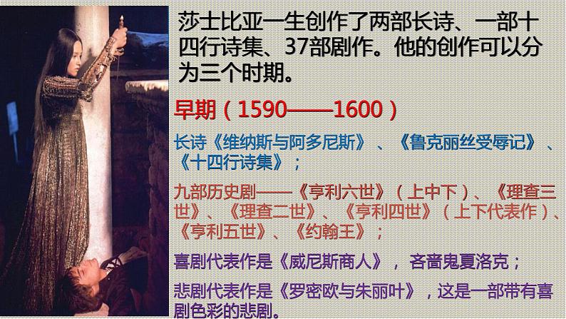 【精品教学】名著导读1 《莎士比亚戏剧》-2020-2021学年高一语文人教版必修4同步教学 课件教案07