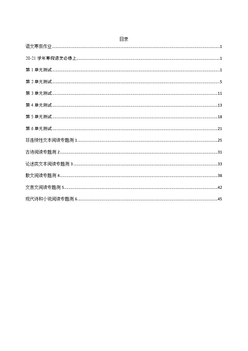 高一上学期寒假作业-语文第1页