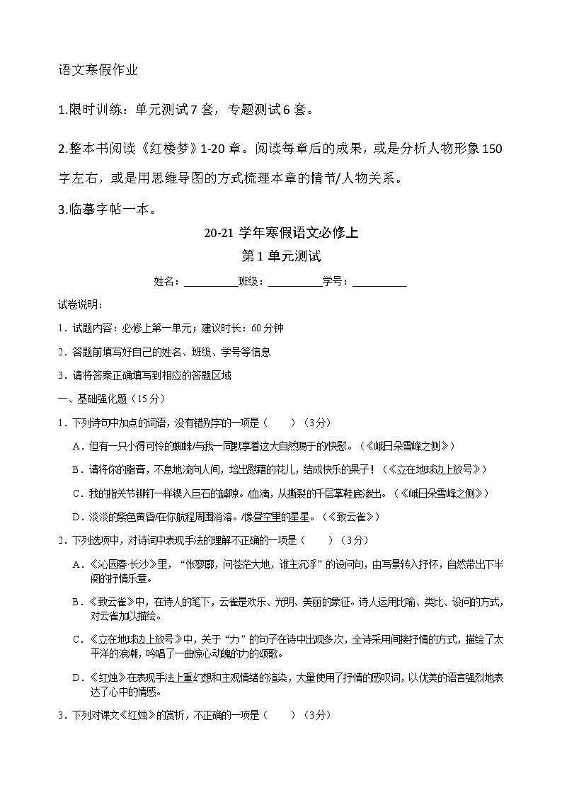 高一上学期寒假作业-语文第3页