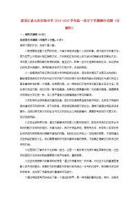 黑龙江省大庆实验中学2019_2020学年高一语文下学期期中试题含解析