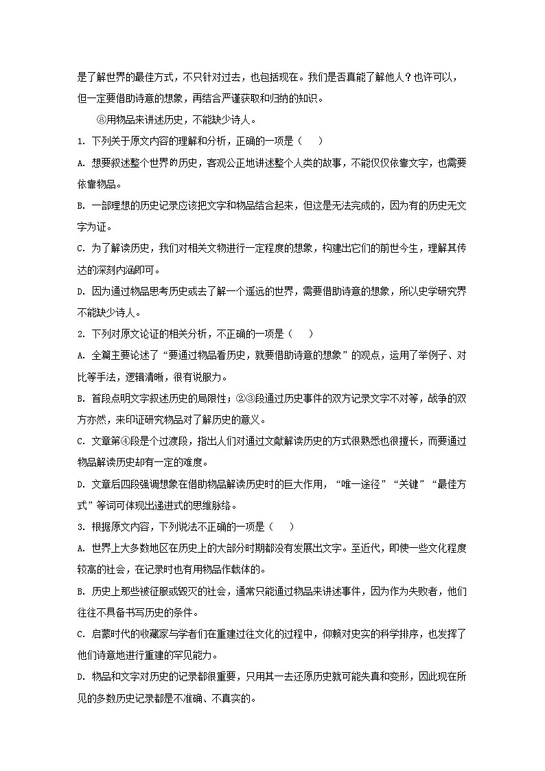 黑龙江省大庆实验中学2019_2020学年高一语文下学期期中试题含解析02