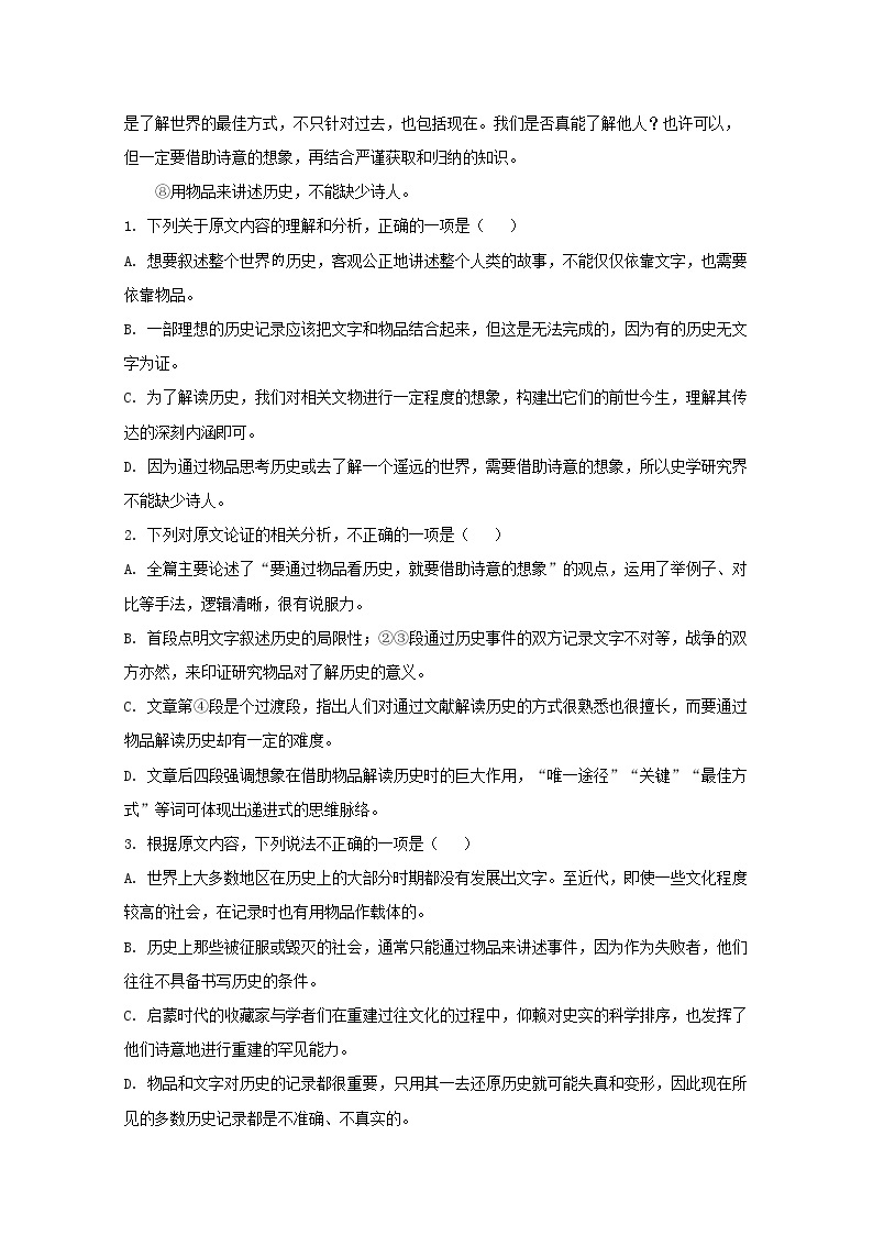 黑龙江省大庆实验中学2019_2020学年高一语文下学期期中试题含解析02